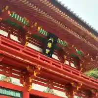 鶴岡八幡宮の本殿・本堂