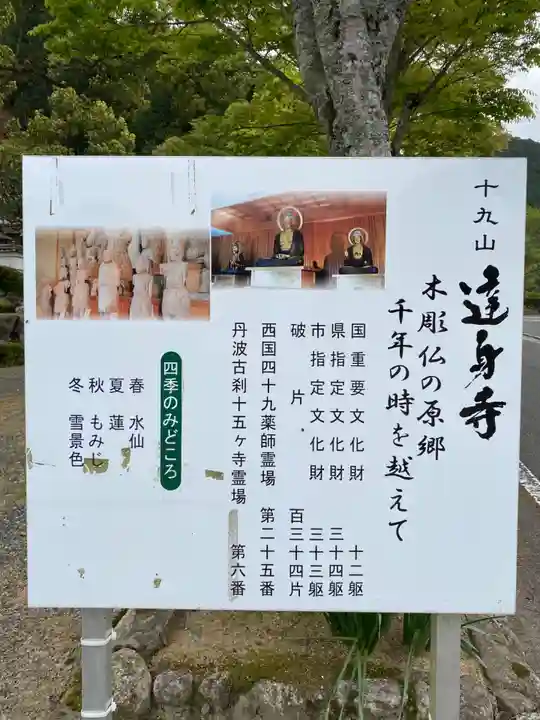 達身寺のその他建物