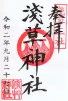 浅草神社の御朱印