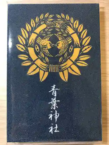 青葉神社(宮城県)