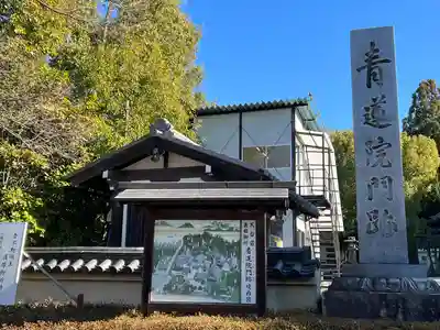 青蓮院門跡(京都府)