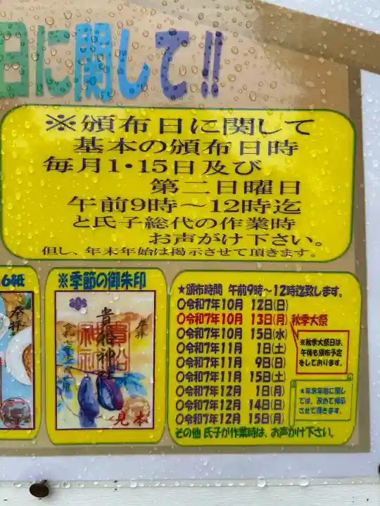 貴船社(一社3)(愛知県)