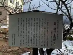 麓山神社(福島県)