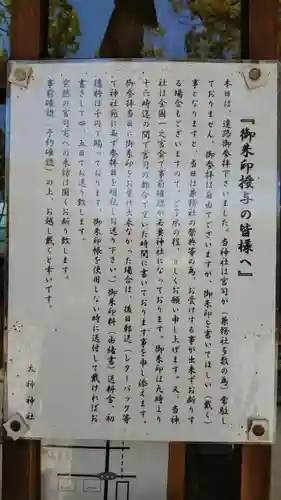 大神神社（花池）の御朱印