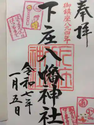 下庄八幡神社(福岡県)