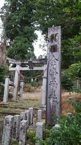 金峯神社の鳥居