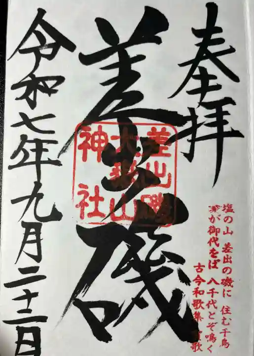 差出磯大嶽山神社 仕事と健康と厄よけの神さま(山梨県)