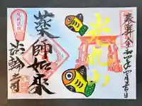 光丸山 法輪寺(栃木県)