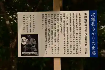 美濃輪稲荷神社(静岡県)