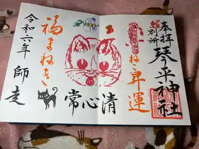 別所琴平神社(熊本県)