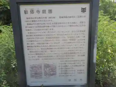 勧修寺(京都府)