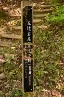 五辻不動(大分県)