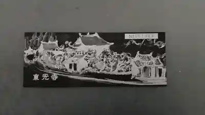 東光寺(山口県)