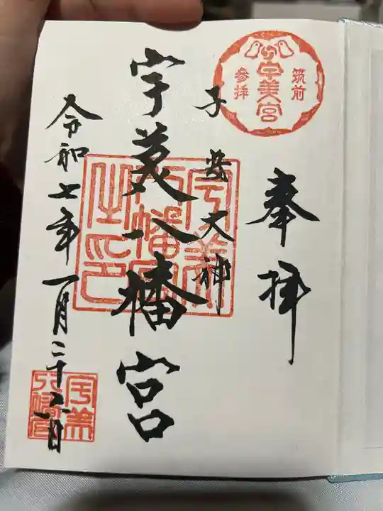 宇美八幡宮(福岡県)