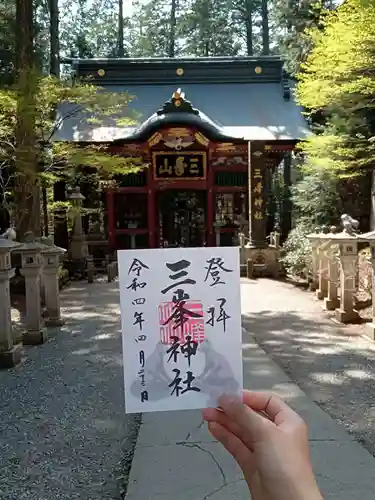 三峯神社の御朱印