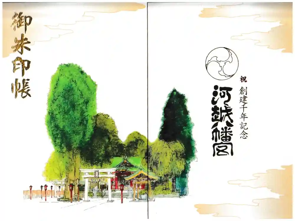 川越八幡宮の御朱印帳