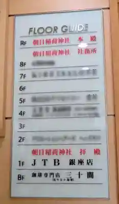 朝日稲荷神社のその他建物