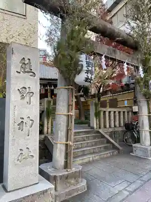 飯倉熊野神社(東京都)