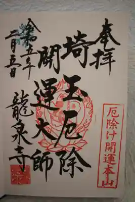 直書き御朱印✨