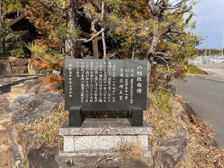八幡社(間米八幡社)(愛知県)