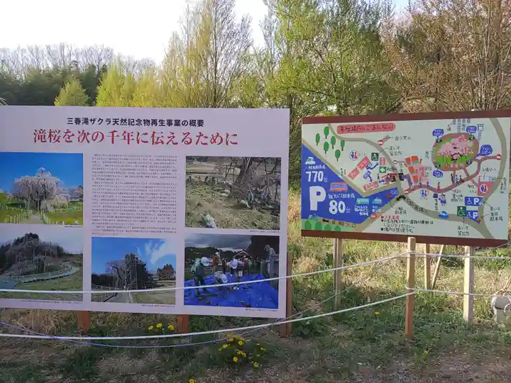 瀧桜神明宮(福島県)