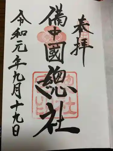 美作総社宮(岡山県)