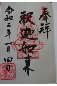 慈恵院の御朱印