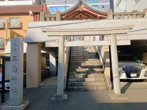 三島神社(東京都)