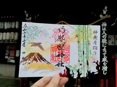 阿部野神社(大阪府)