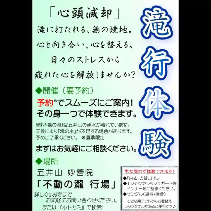 五井山 妙善院(愛知県)