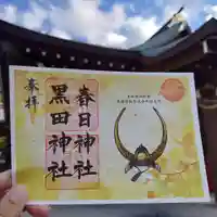 春日神社(福岡県)