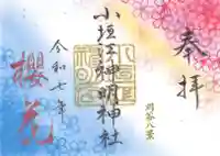 小垣江神明神社(愛知県)