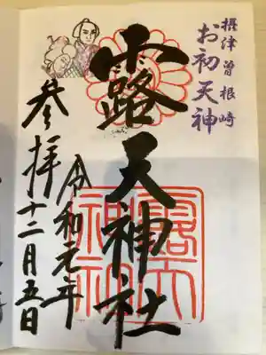 御朱印の記録の為に投稿。