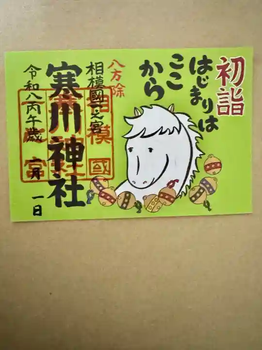 寒川神社(神奈川県)