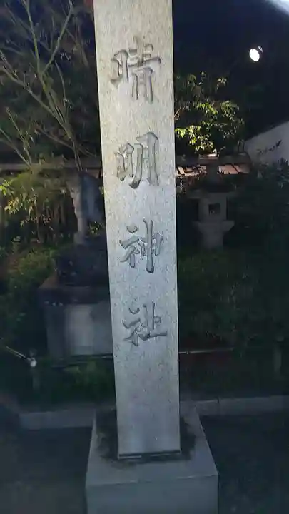 晴明神社のその他建物