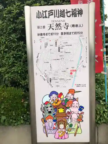 天然寺(埼玉県)