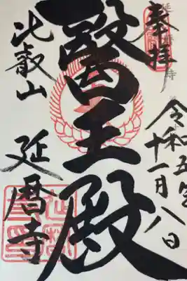 比叡山延暦寺 根本中堂(東塔)
神仏霊場巡礼