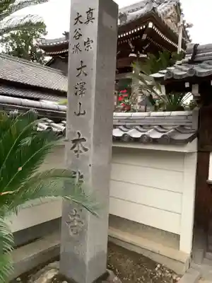 本龍寺のその他建物