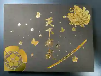 建勲神社の御朱印帳