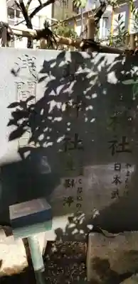 平河天満宮の歴史