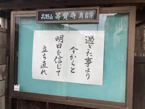 等覚寺のその他建物