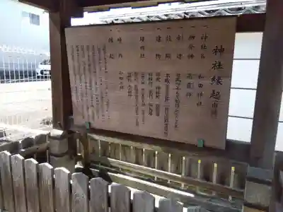 和田神社(滋賀県)