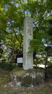 龍潭寺(京都府)