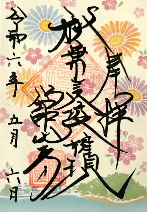 舘山寺(静岡県)