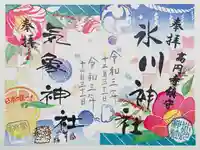 高円寺氷川神社の御朱印