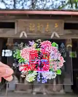 立志神社の御朱印