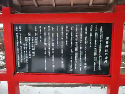 廣田神社～病厄除守護神～(青森県)