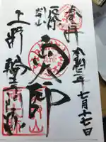 寛永寺開山堂の御朱印