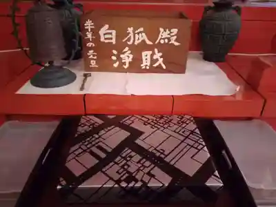 白狐山光星寺(山形県)