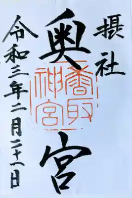 奥宮